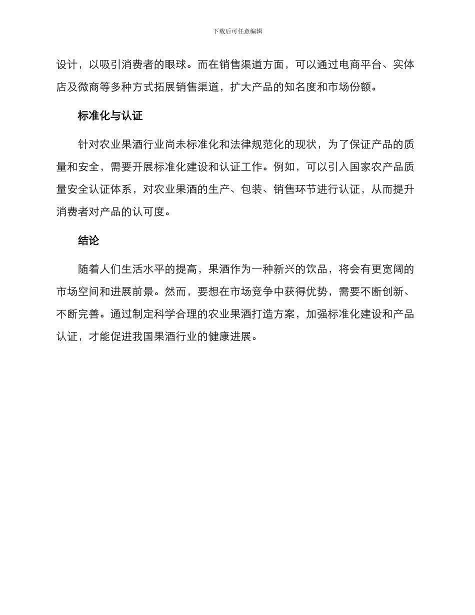 农业果酒打造方案_第2页
