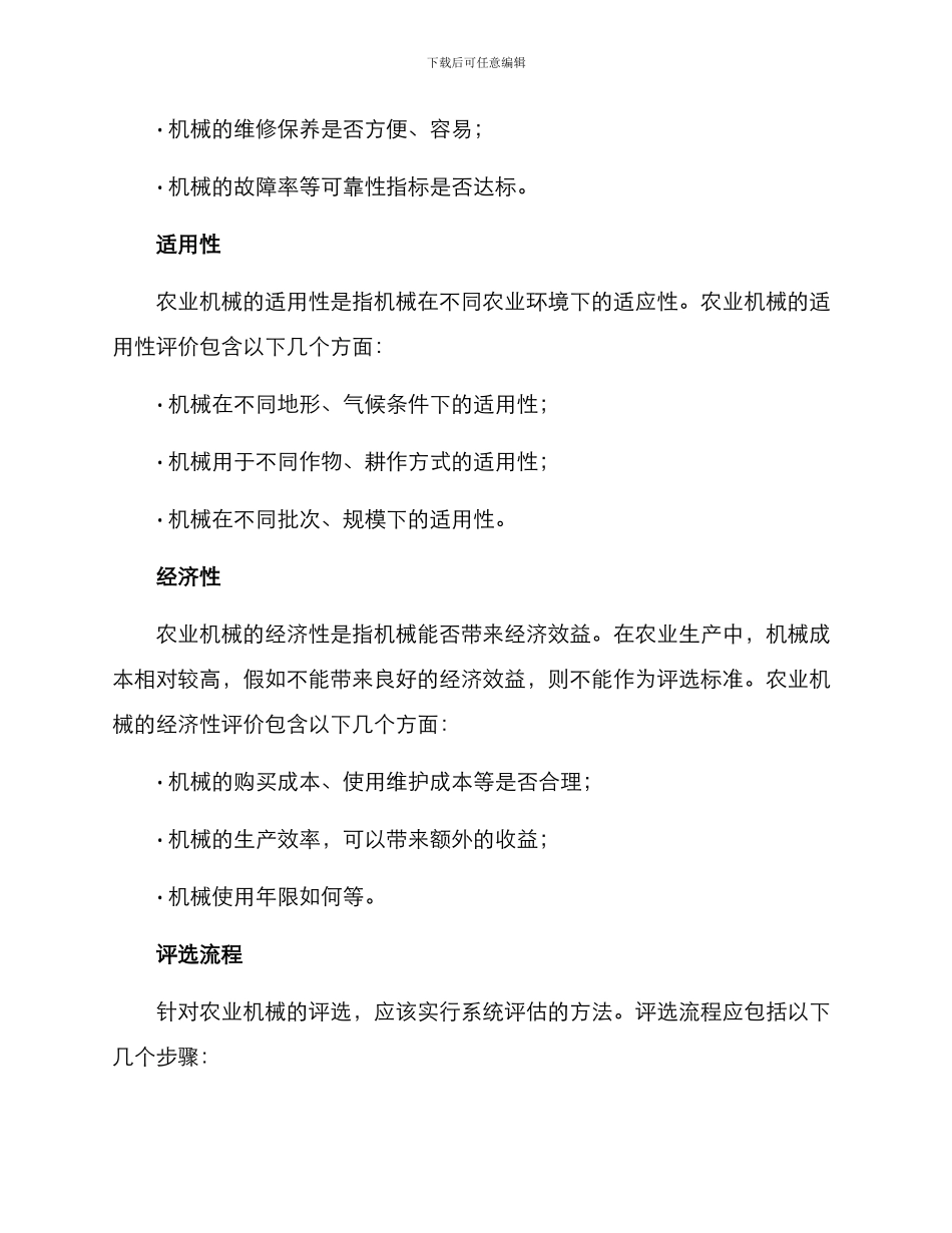 农业机械评选方案_第2页