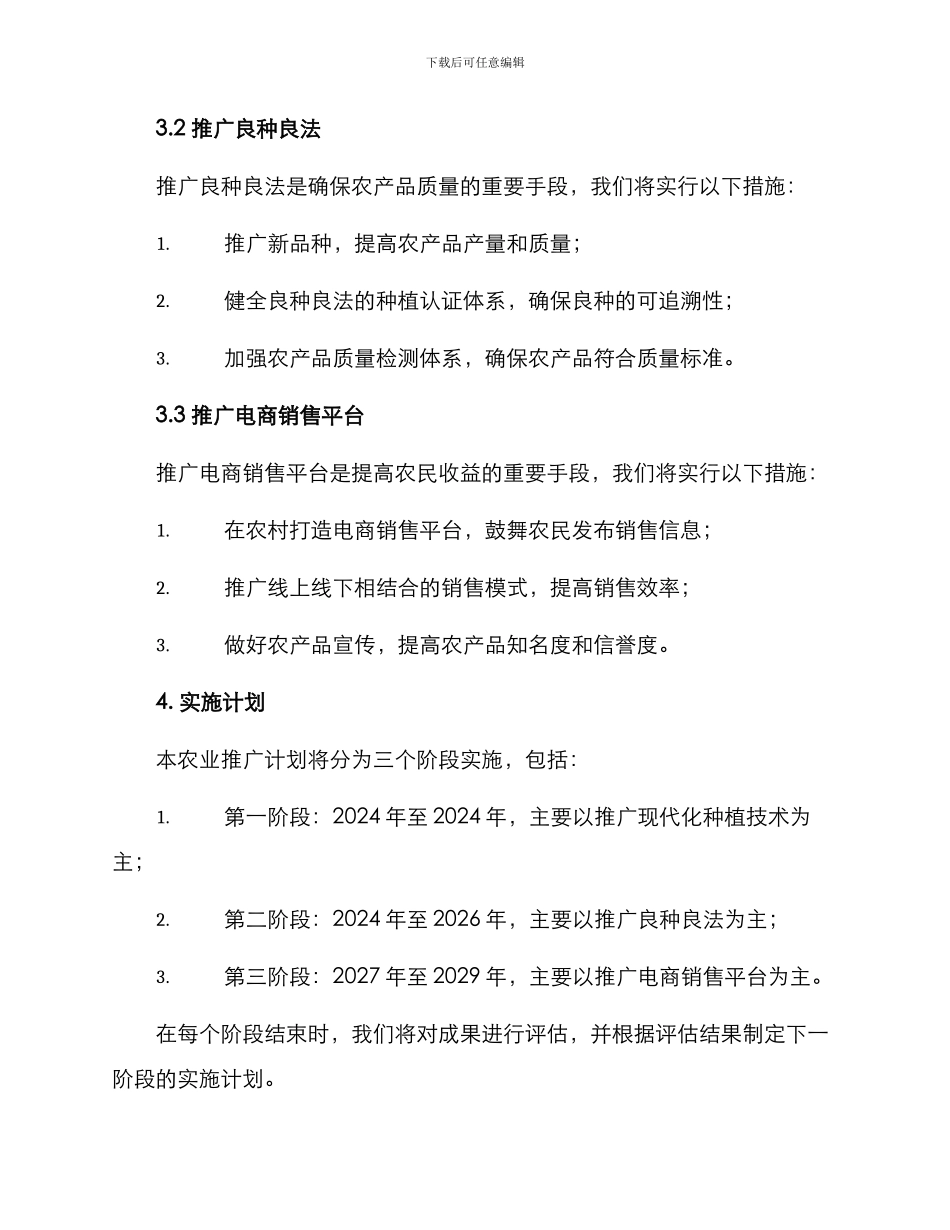农业推广计划方案_第2页