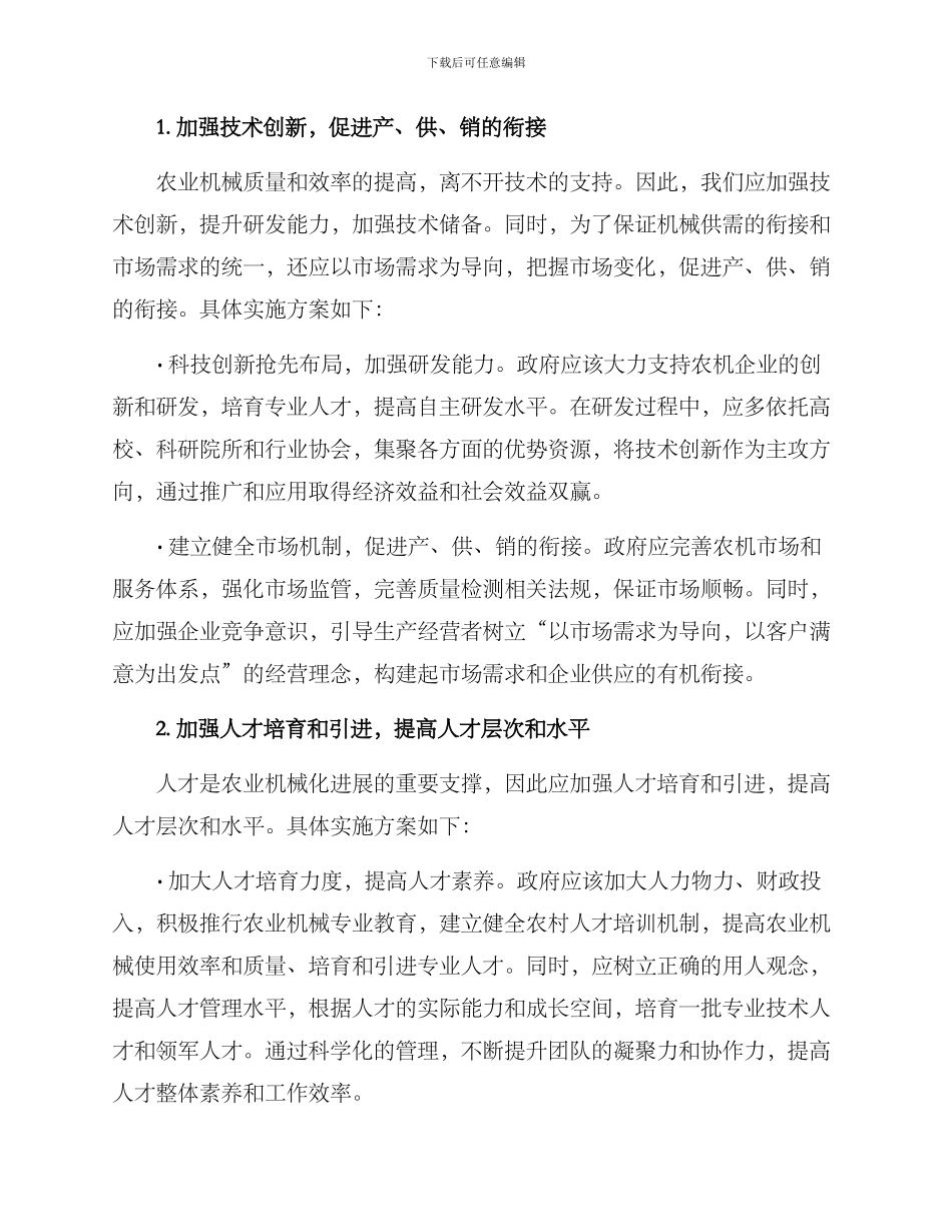 农业机械高效发展方案_第2页