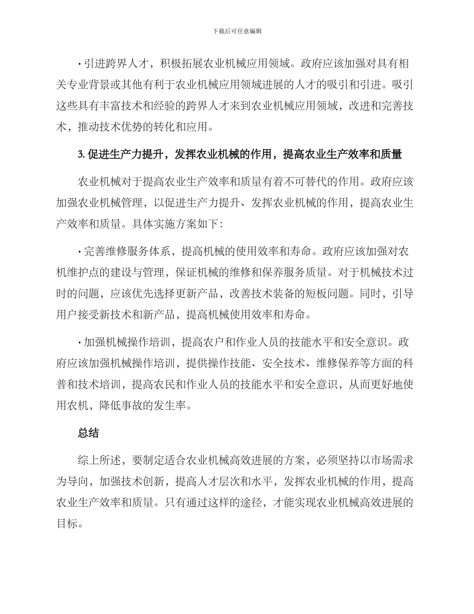 农业机械高效发展方案_第3页