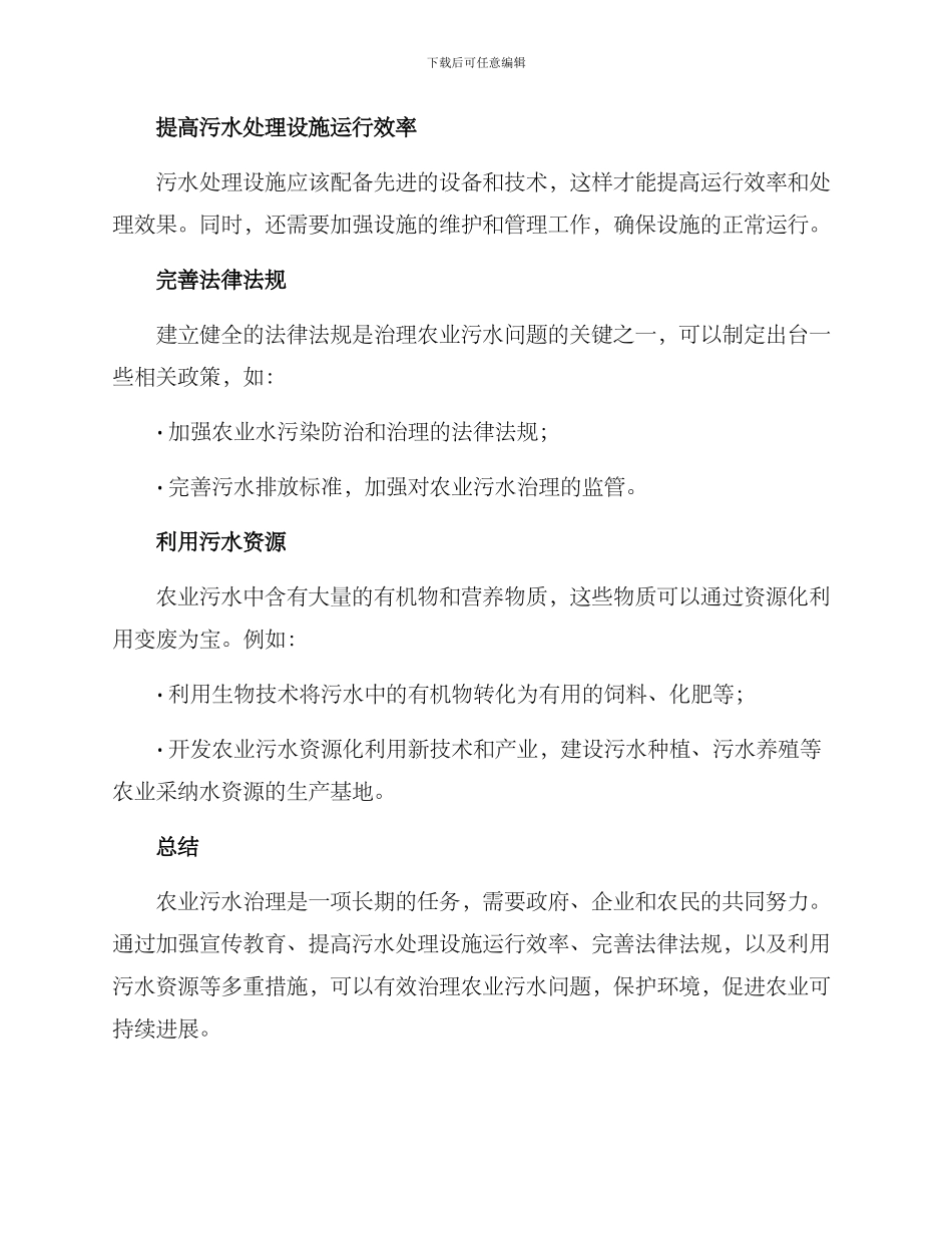 农业污水措施方案_第2页