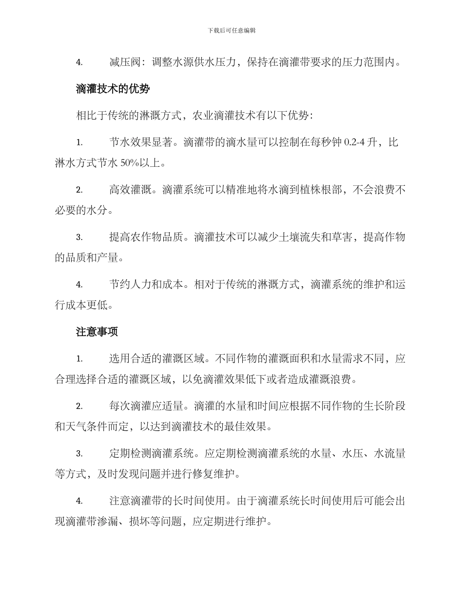 农业滴灌技术方案_第2页