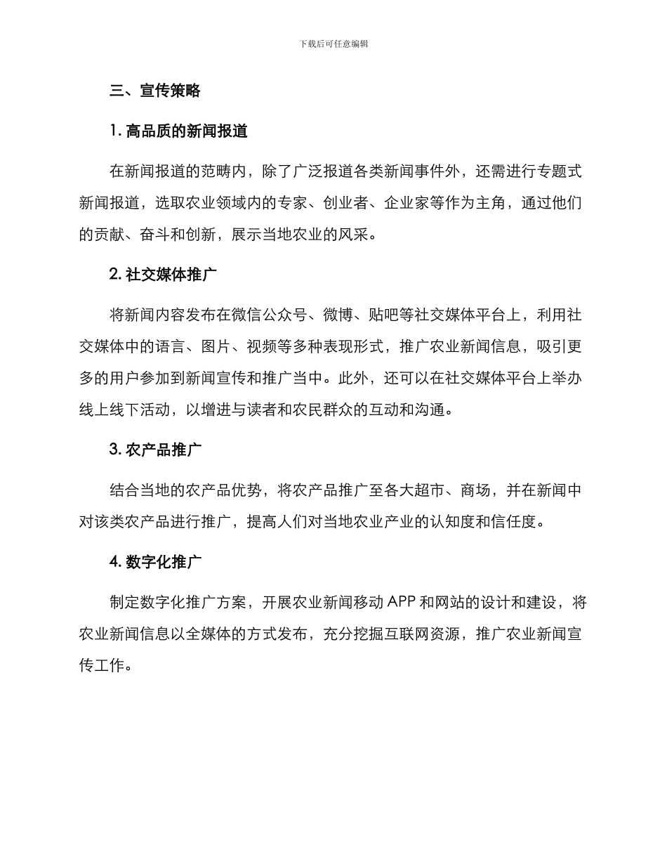 农业新闻宣传方案_第2页