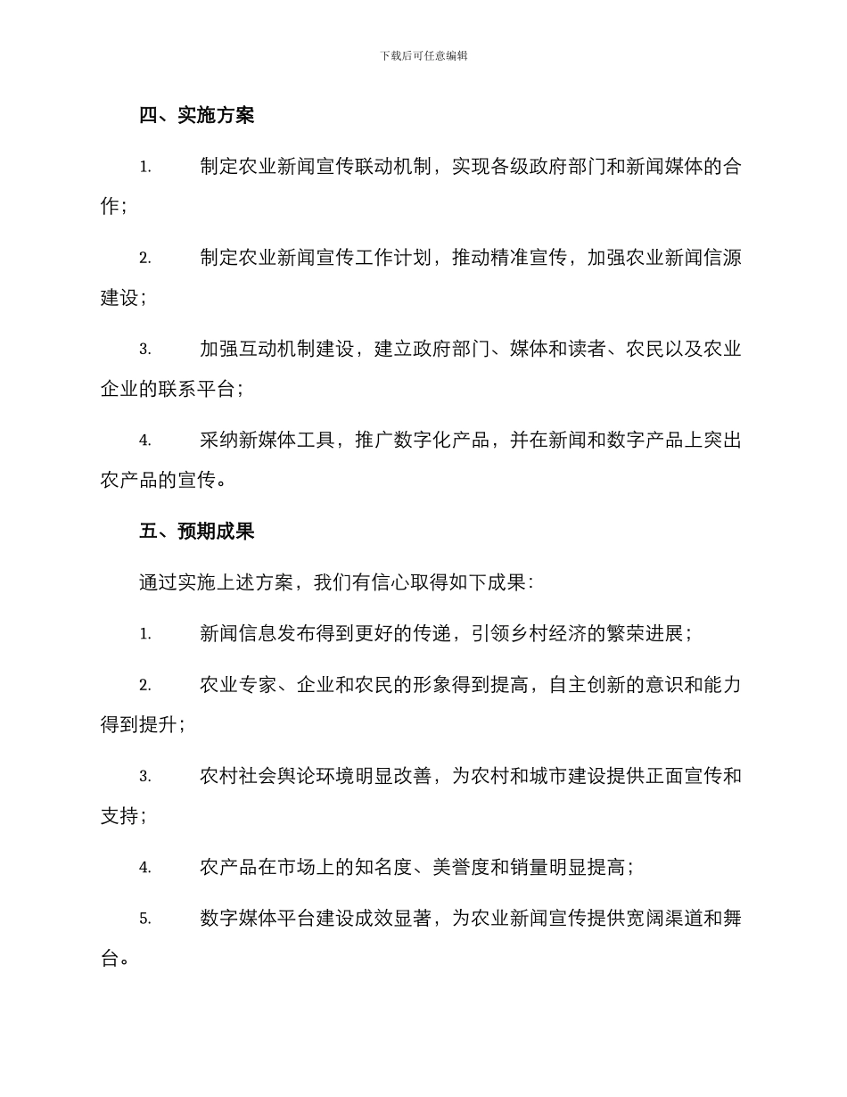 农业新闻宣传方案_第3页