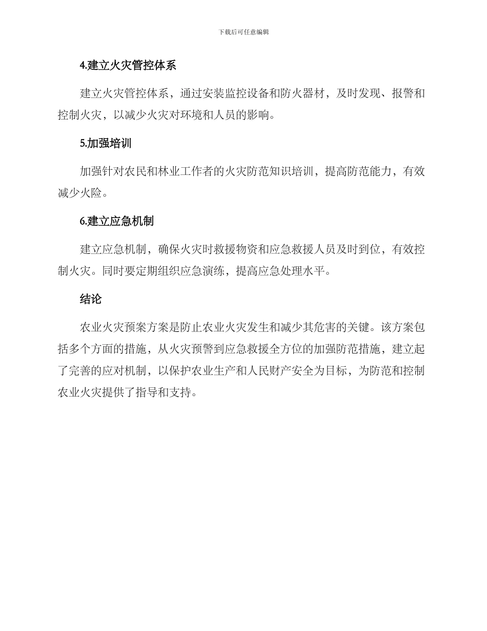 农业火灾预案方案_第2页