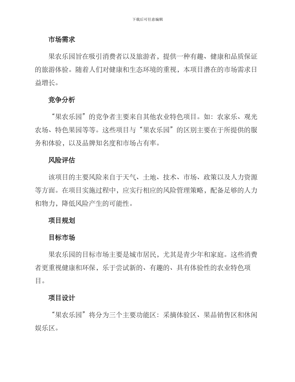 农业特色项目方案_第2页