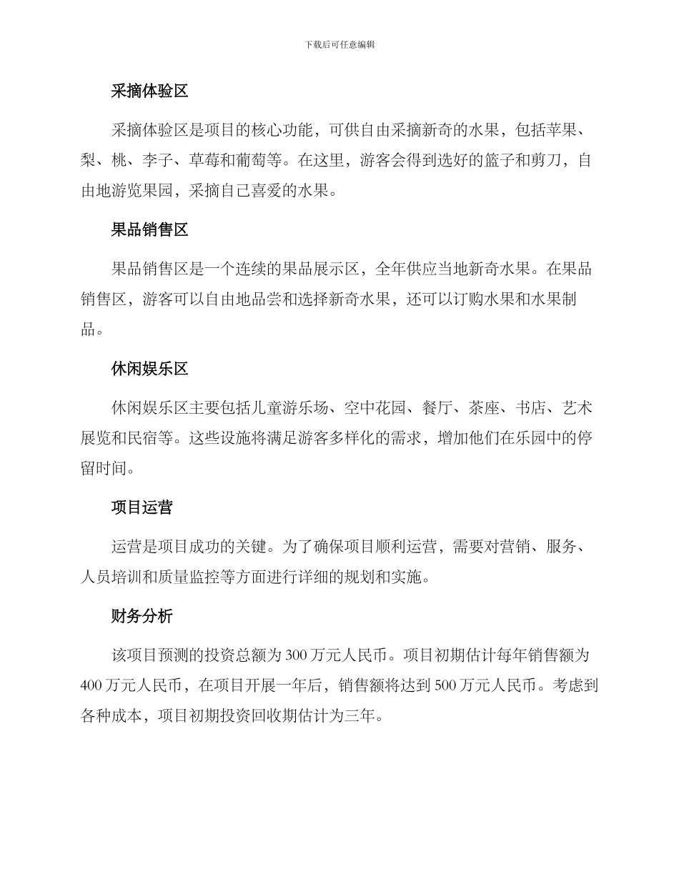 农业特色项目方案_第3页
