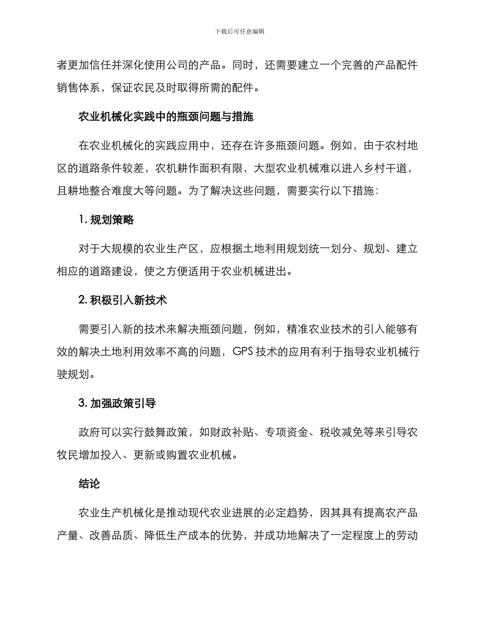 农业生产机械化方案_第3页