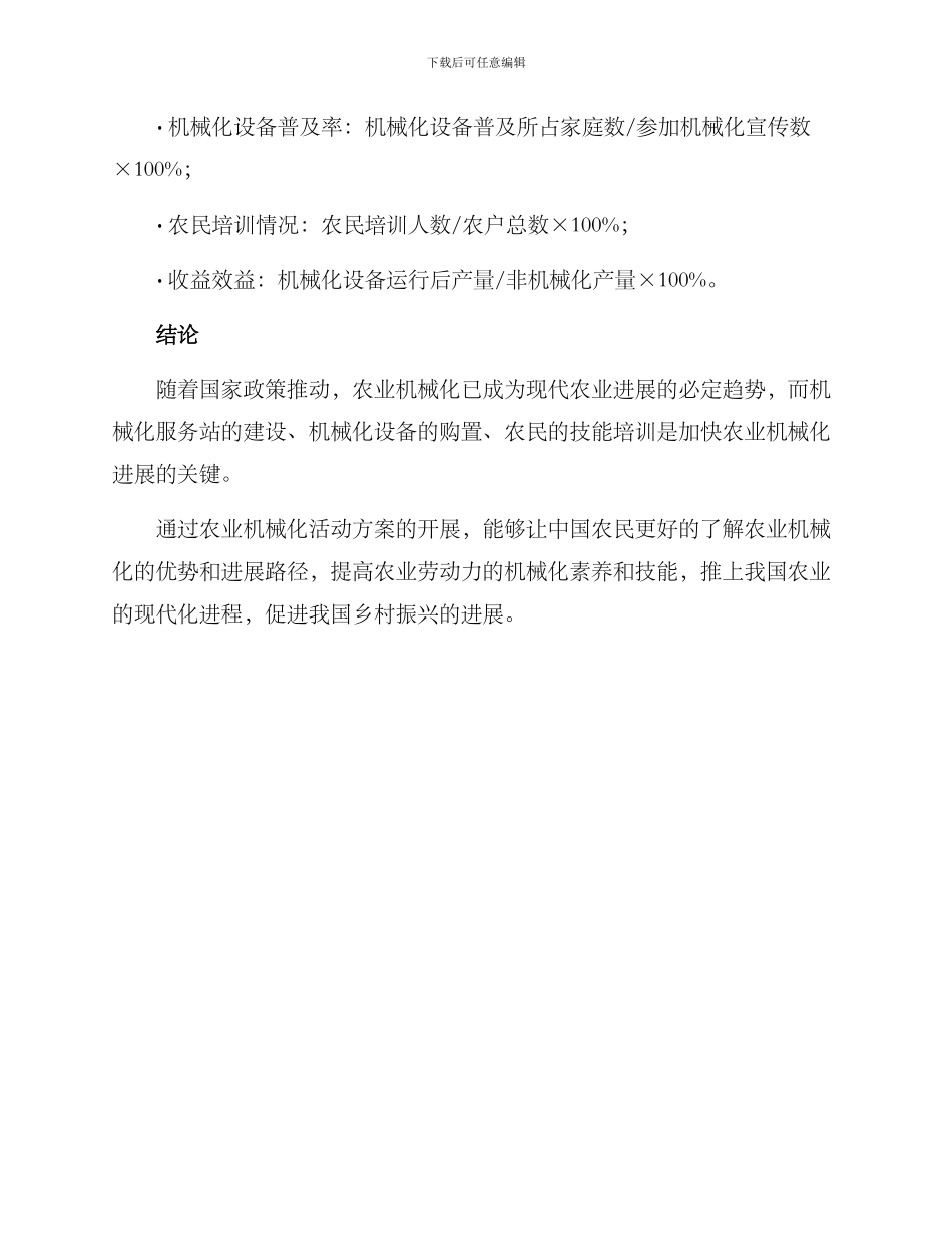 农业机械化活动方案_第3页