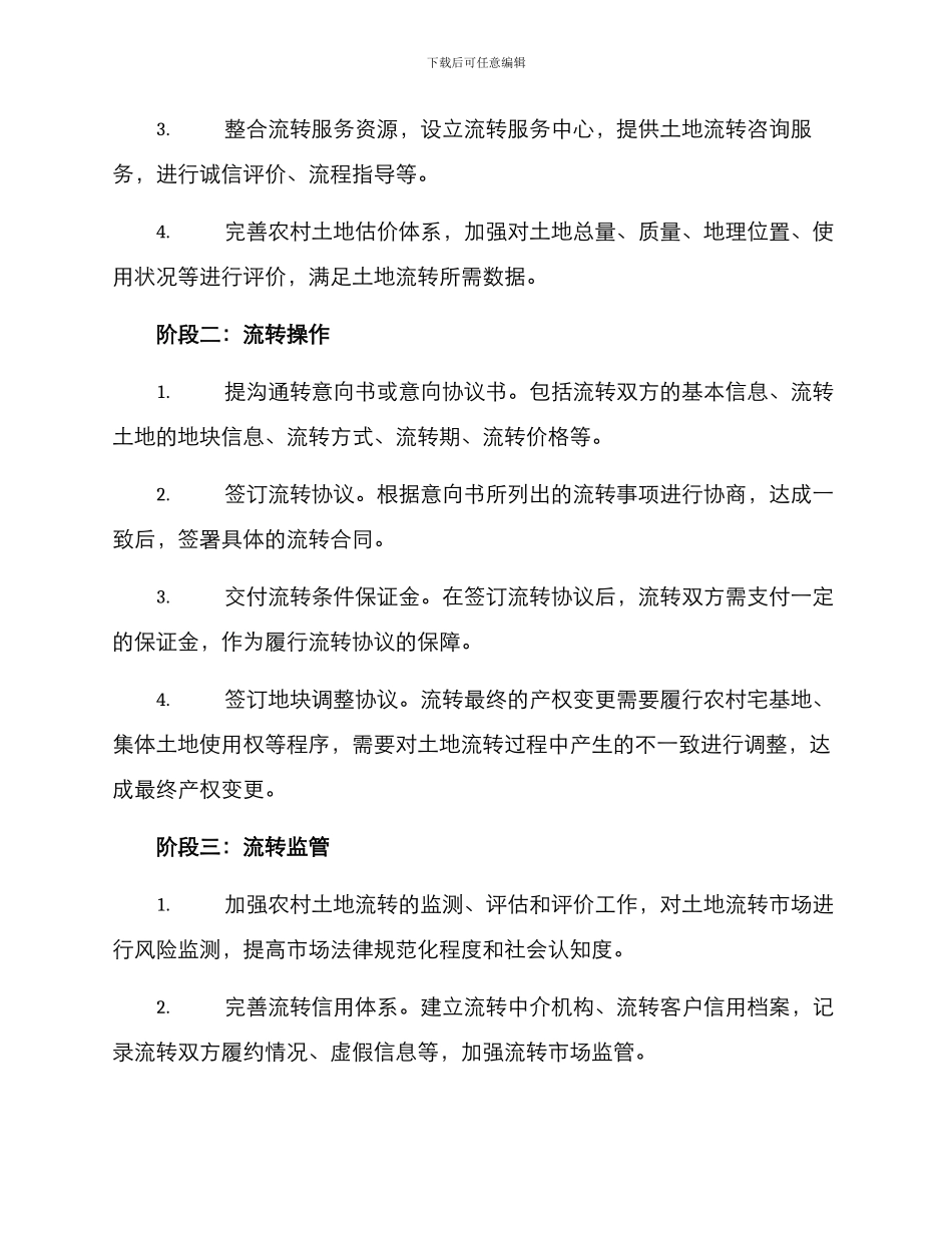 农业用地流转方案_第2页