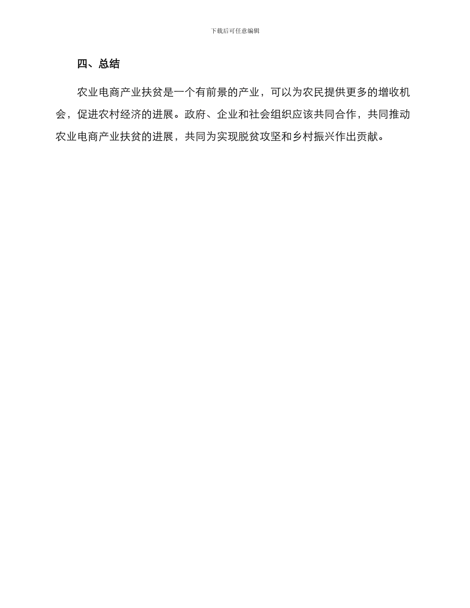 农业电商产业扶贫方案_第3页