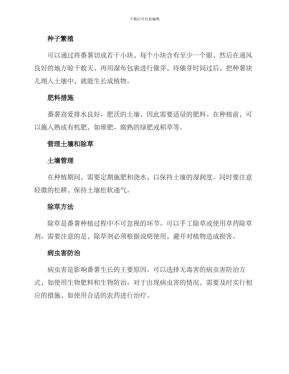 农业番薯种植方案_第2页
