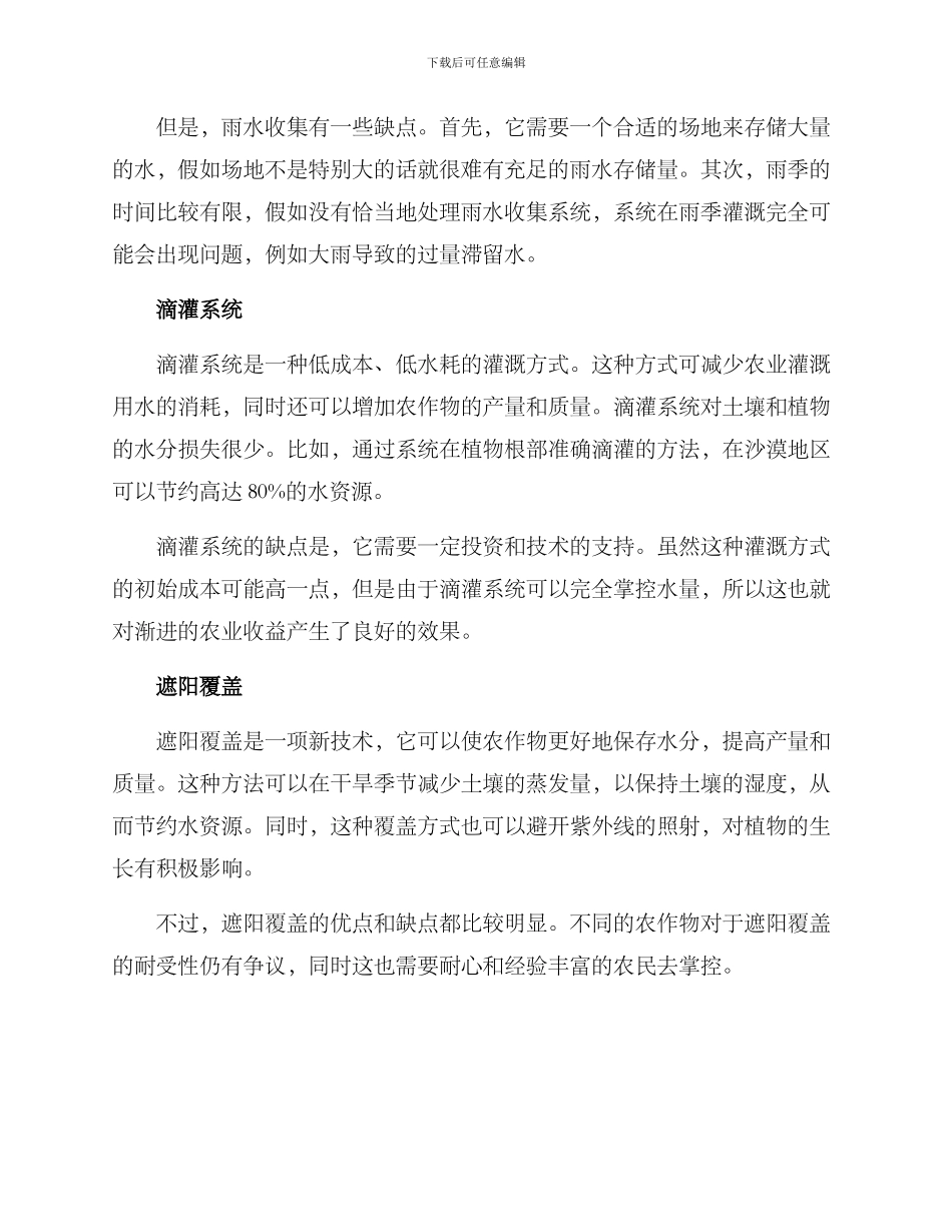 农业栽培节水方案_第2页