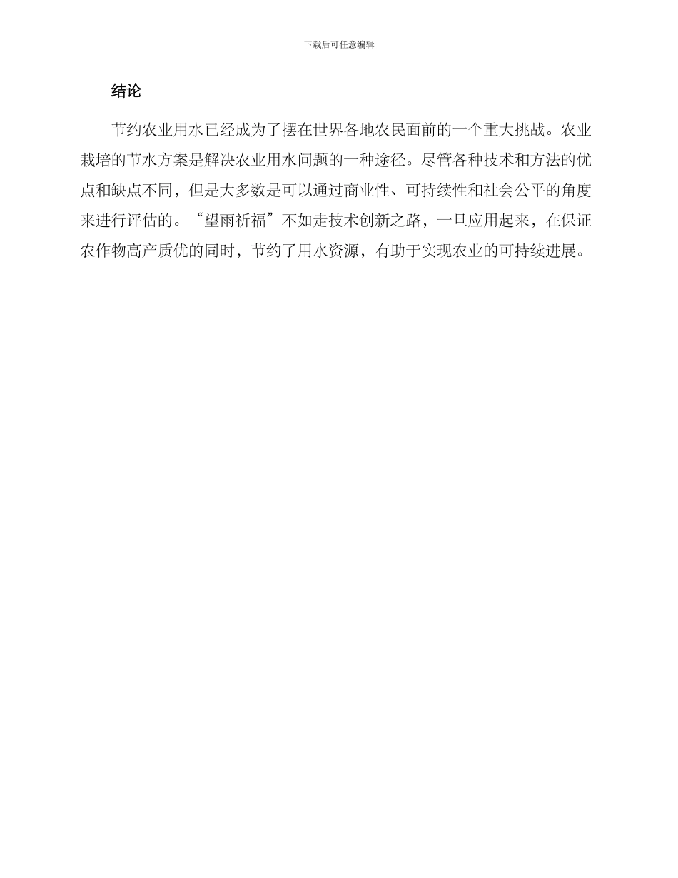 农业栽培节水方案_第3页