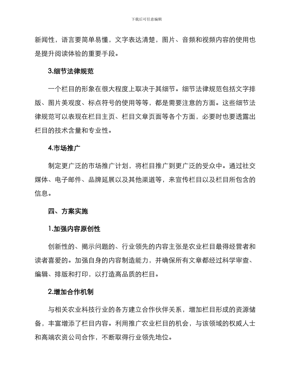 农业栏目经营方案_第2页