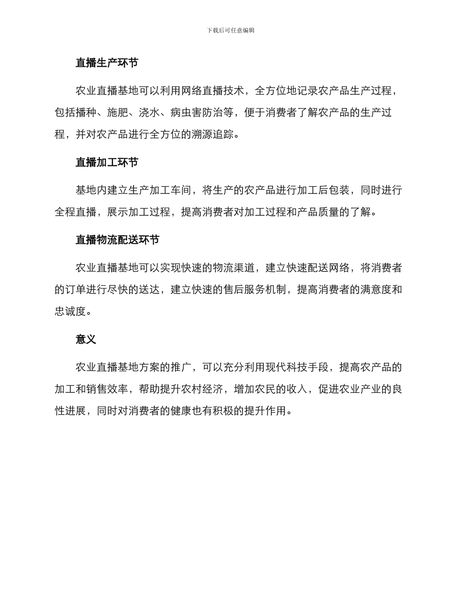 农业直播基地方案_第2页