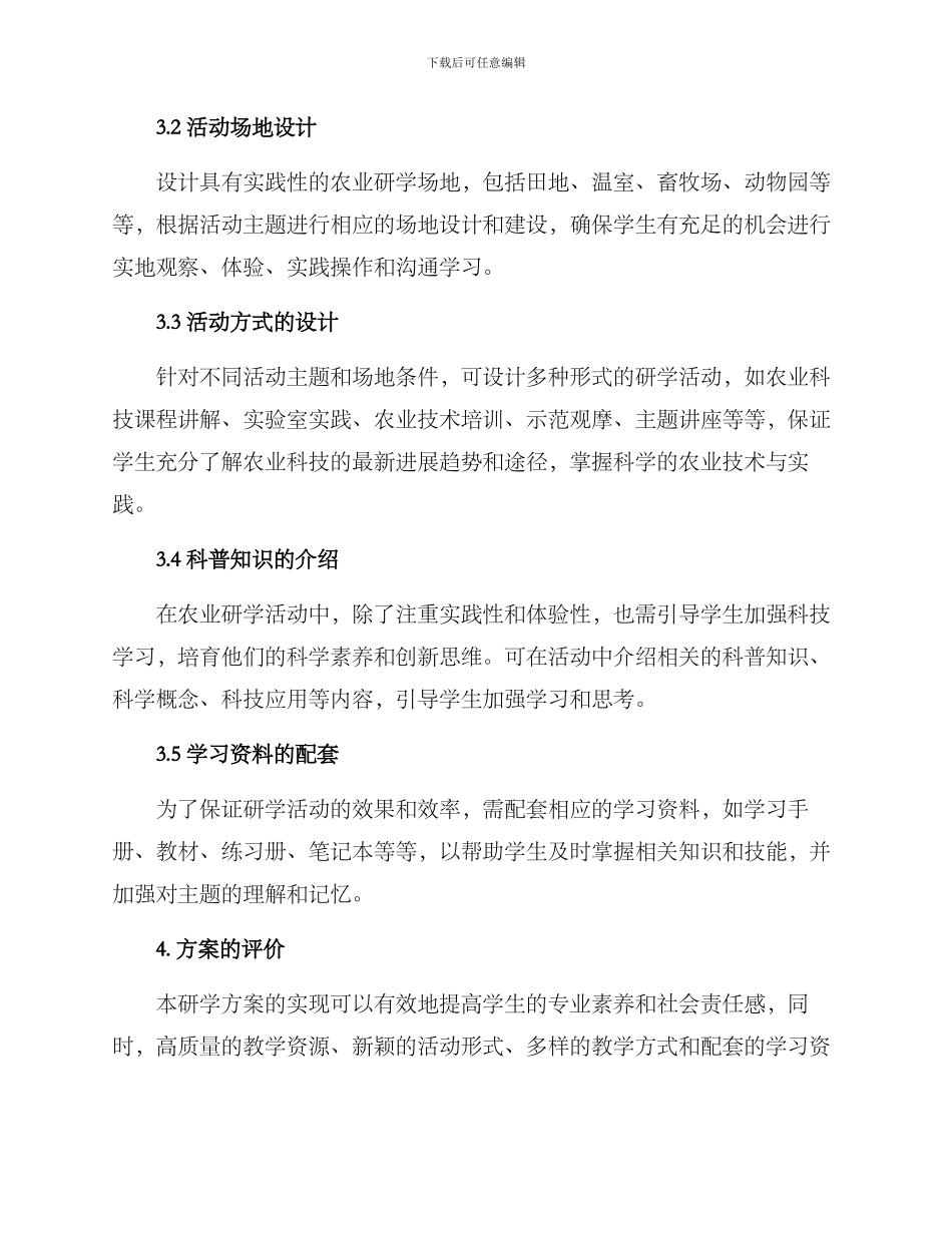 农业研学方案_第2页
