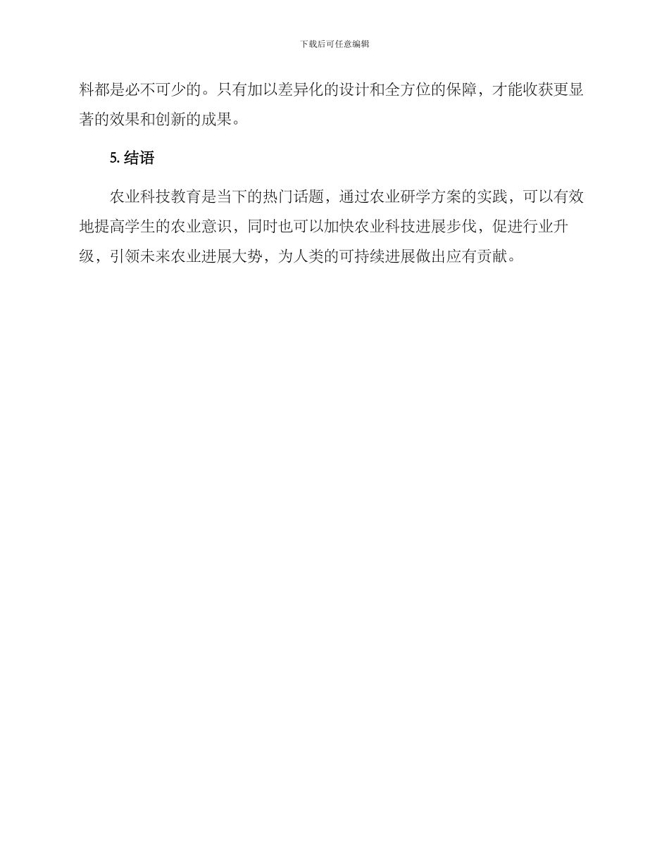 农业研学方案_第3页