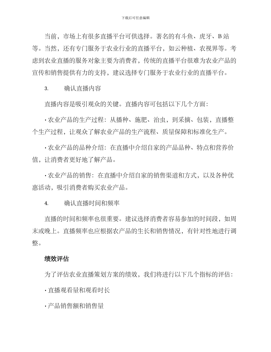 农业直播策划方案_第2页