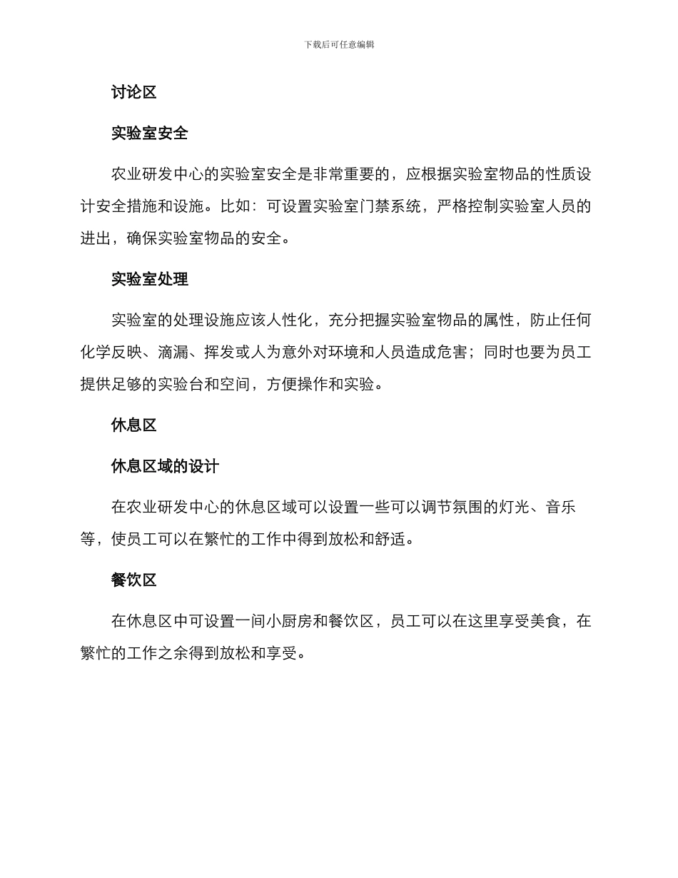 农业研发中心装修方案_第2页