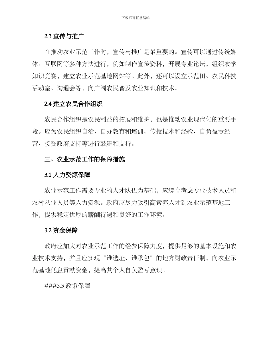 农业示范工作方案_第2页