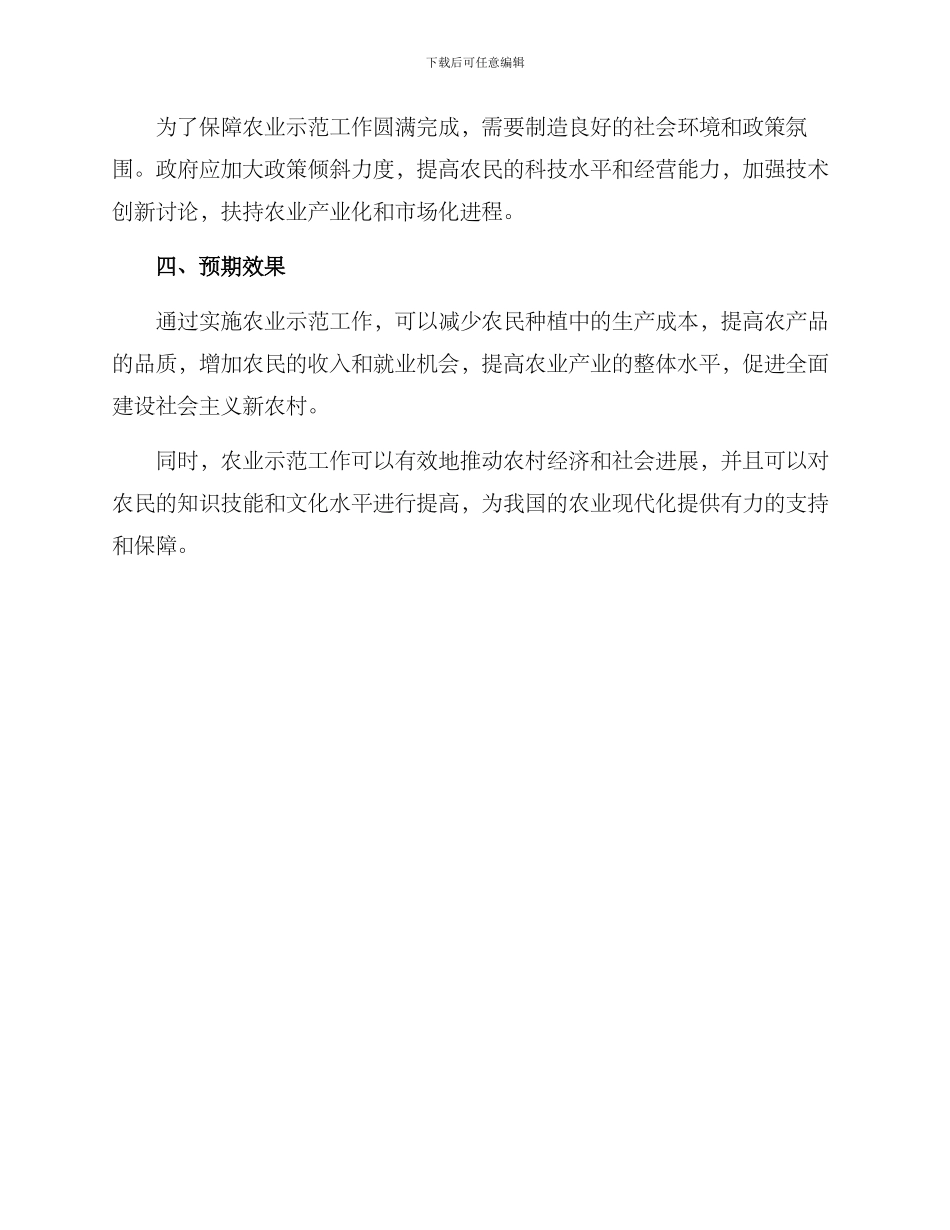 农业示范工作方案_第3页