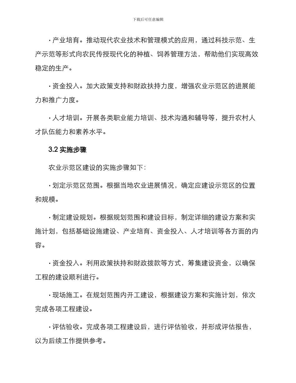 农业示范区行动方案_第2页