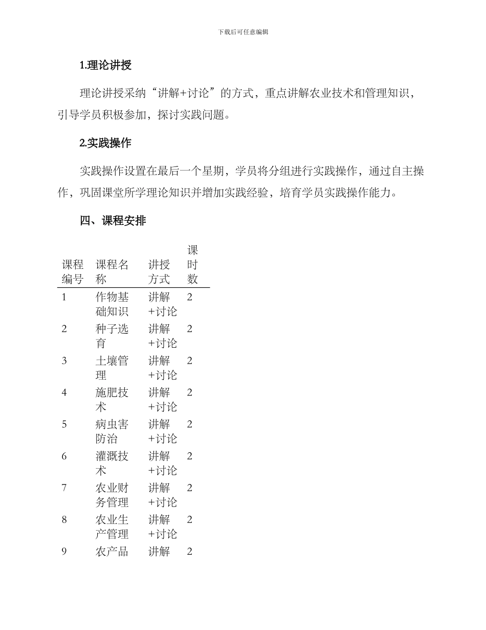 农业种植培训方案_第2页