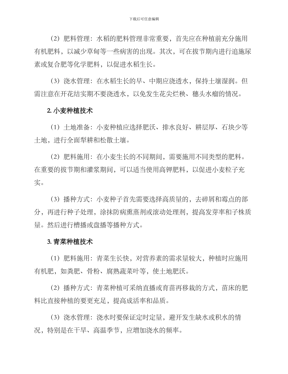 农业种植指导方案_第2页