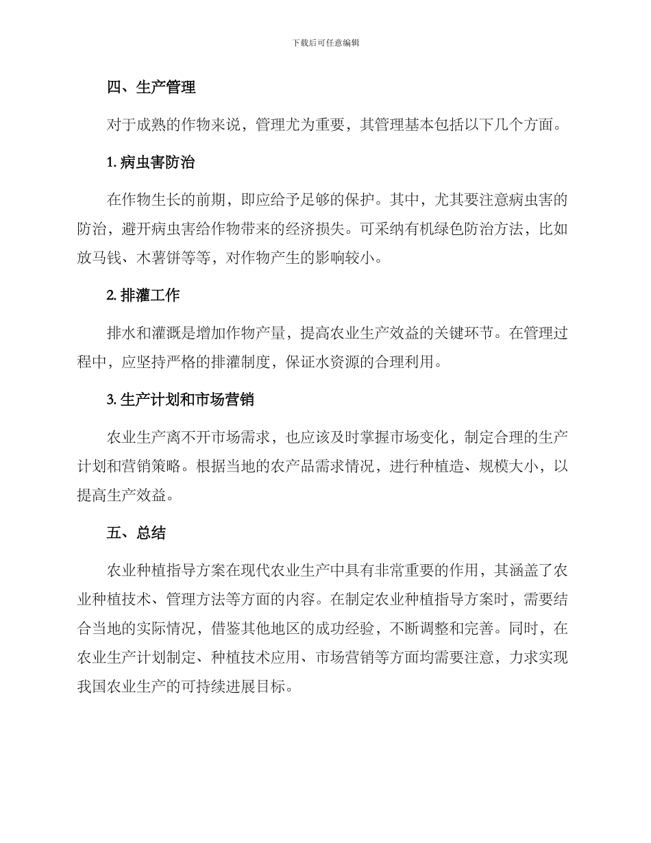 农业种植指导方案_第3页