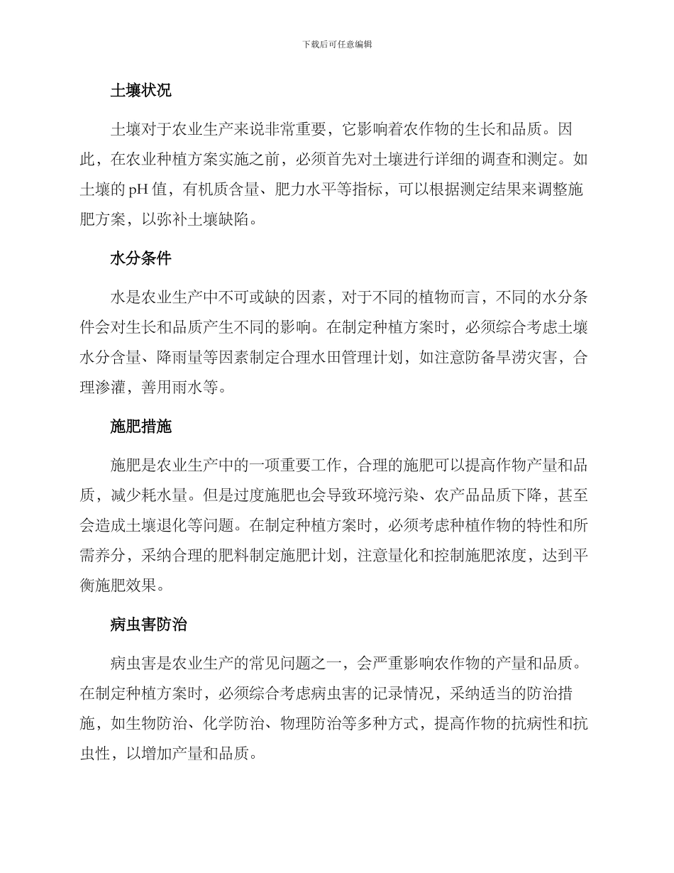 农业种植方案_第2页