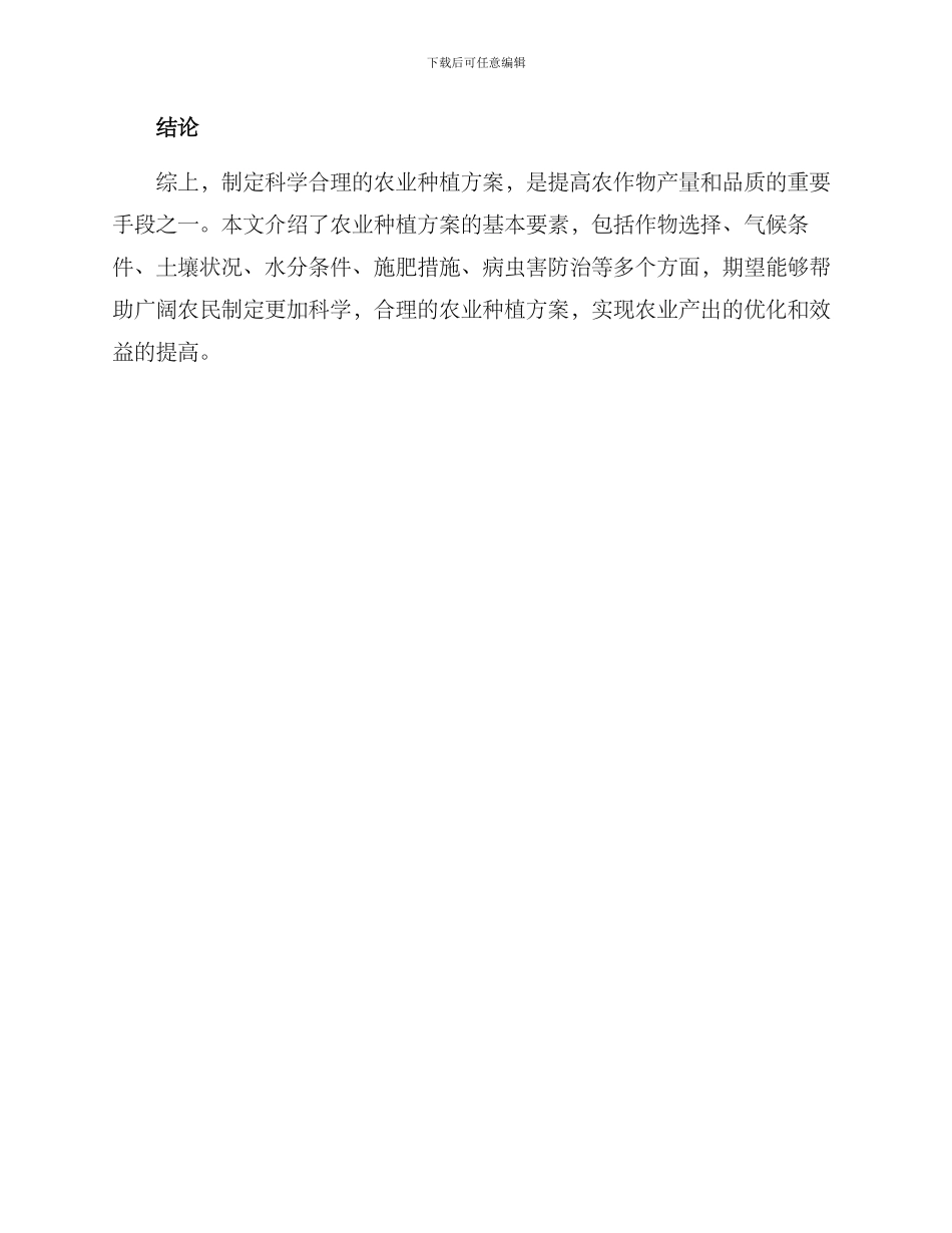 农业种植方案_第3页