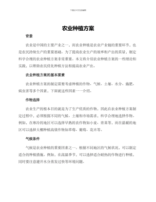 农业种植方案