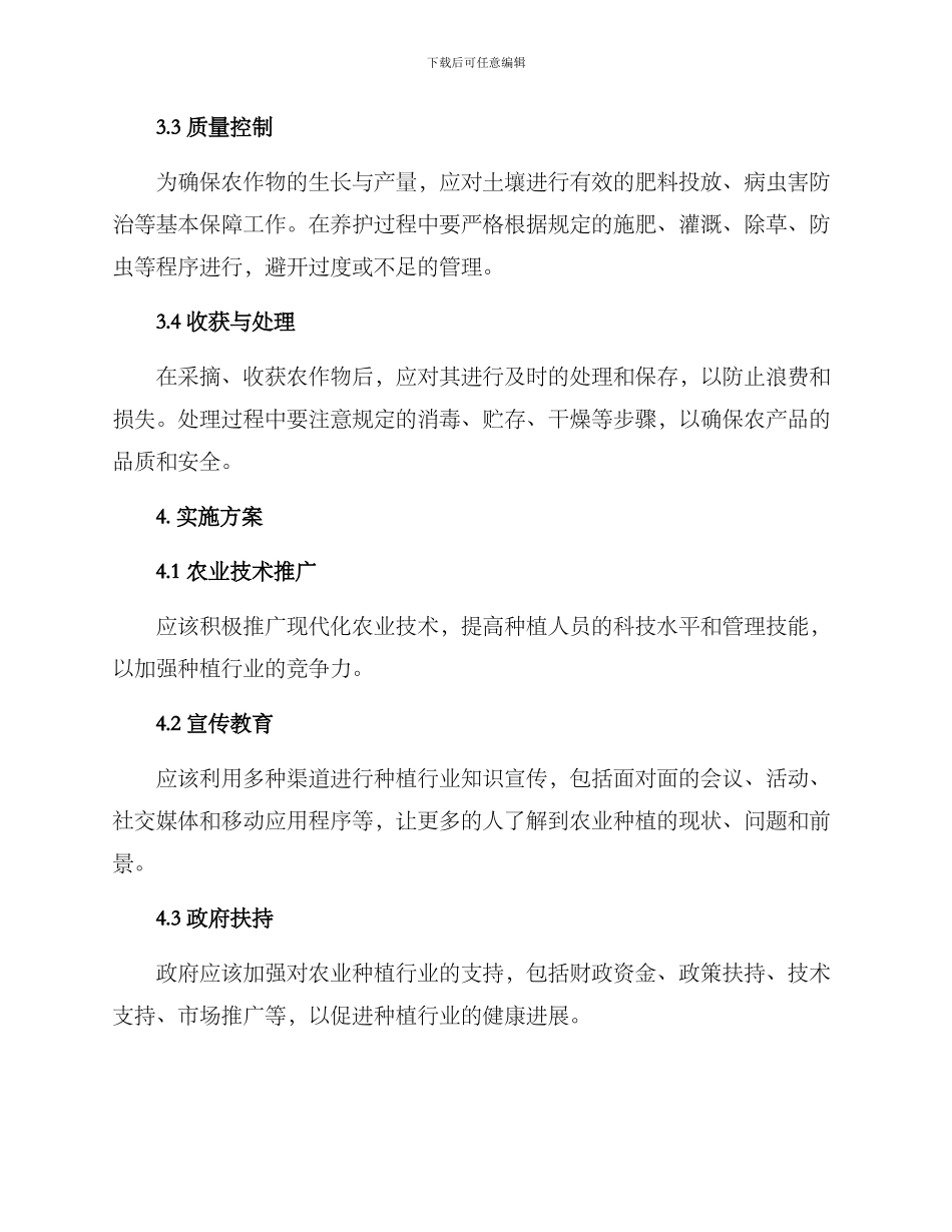 农业种植活动方案_第2页