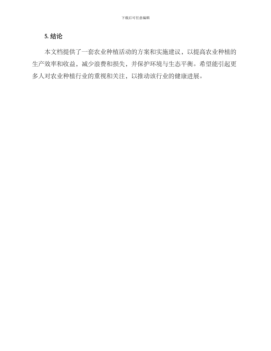 农业种植活动方案_第3页