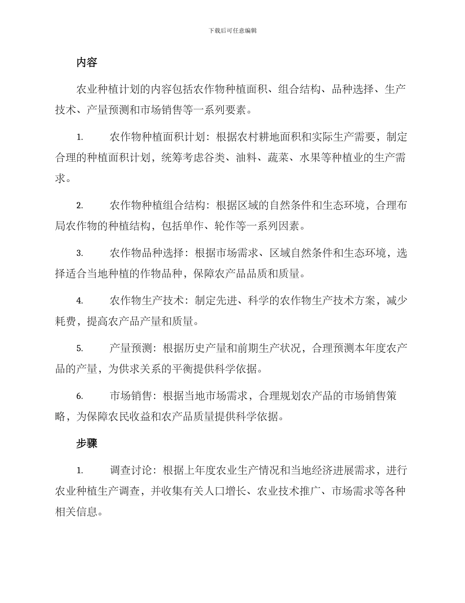 农业种植计划方案_第2页