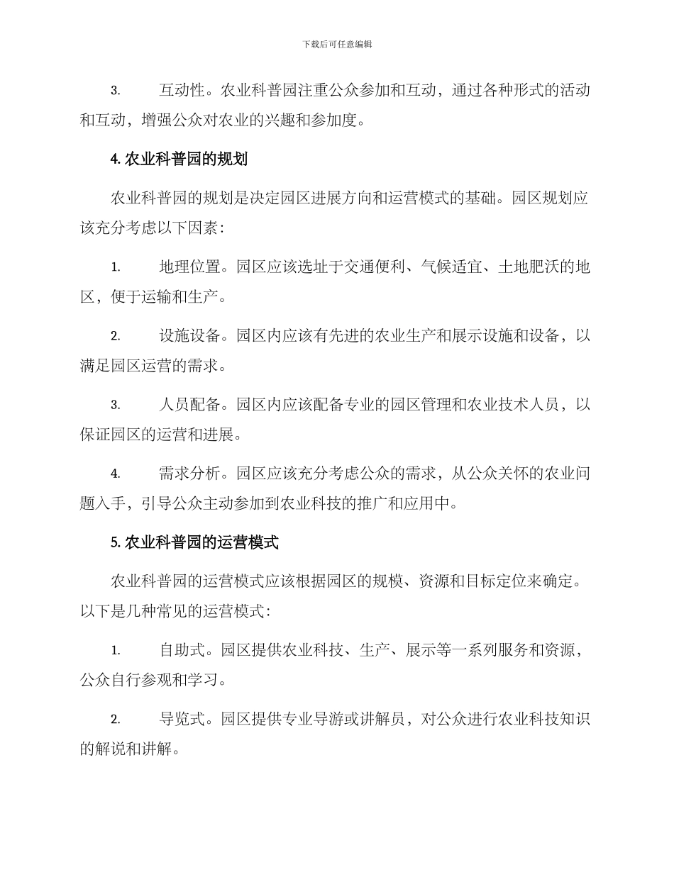 农业科普园运营方案_第2页