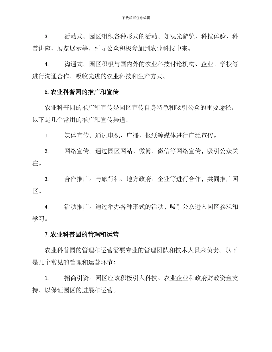 农业科普园运营方案_第3页