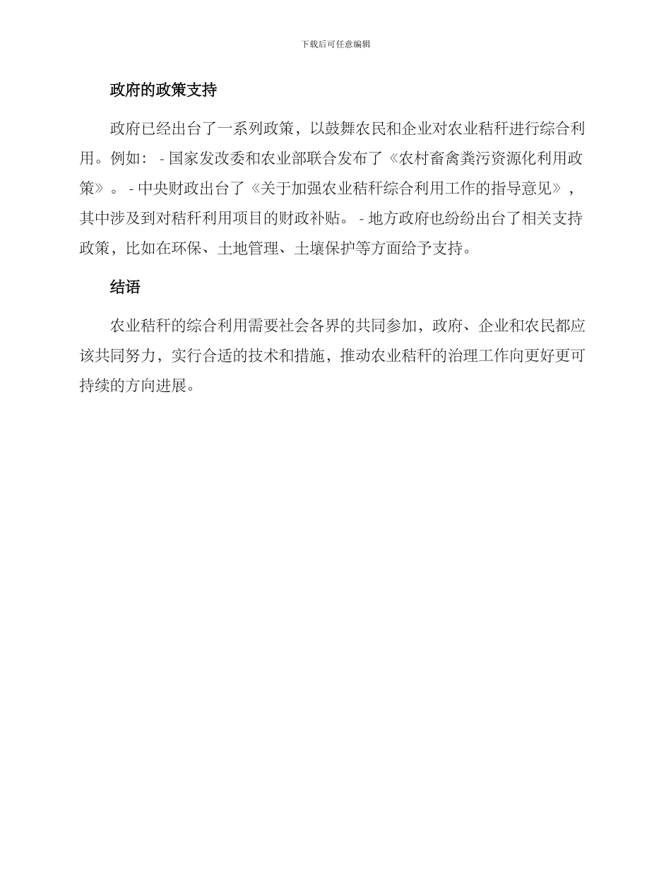 农业秸秆治理方案_第2页