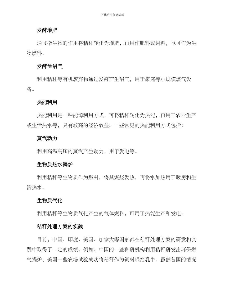 农业秸秆处置方案_第2页