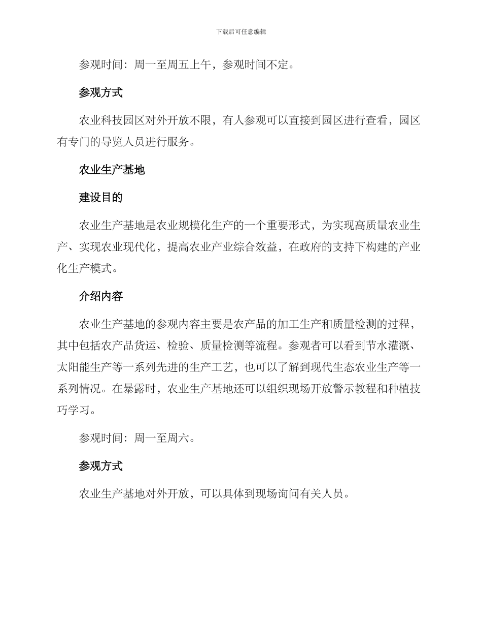 农业科技参观方案_第2页