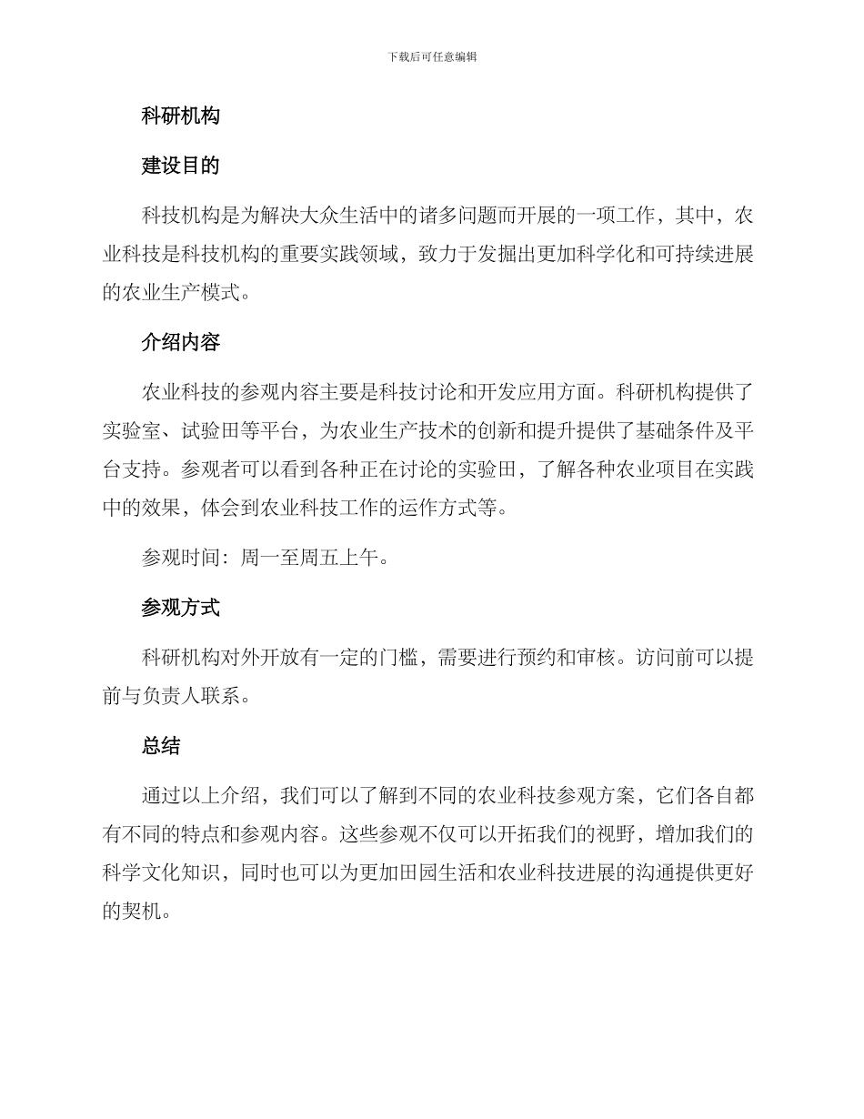 农业科技参观方案_第3页