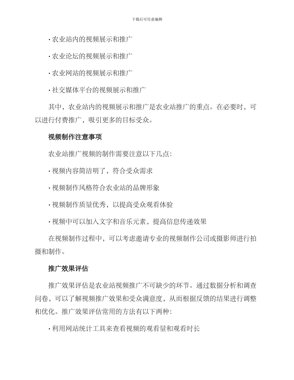 农业站视频推广方案_第2页
