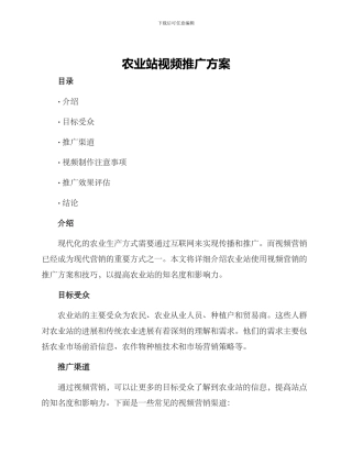农业站视频推广方案