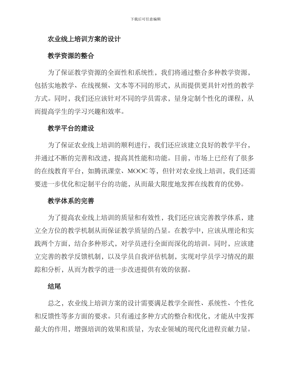 农业线上培训方案_第2页