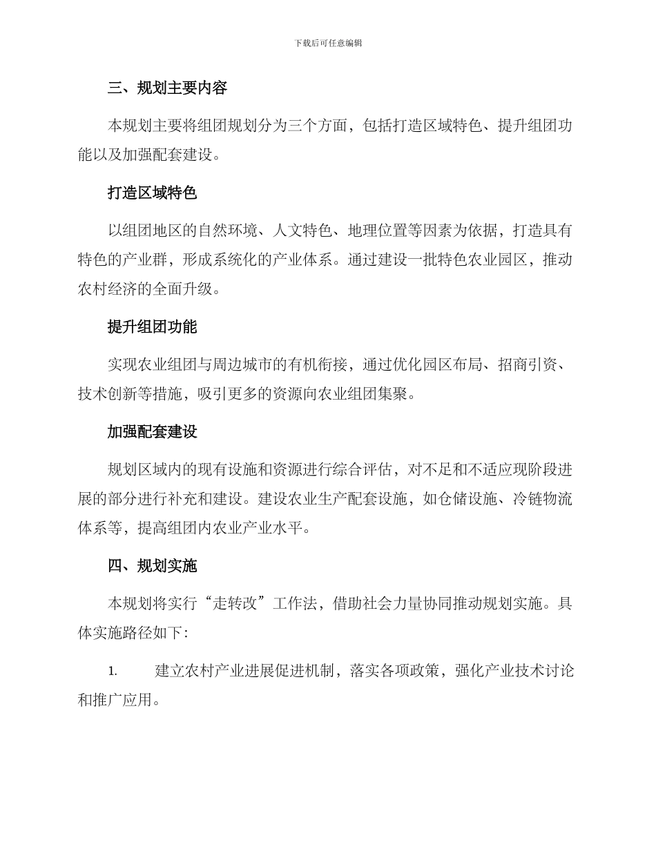 农业组团规划方案_第2页