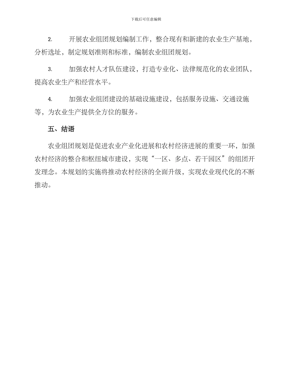 农业组团规划方案_第3页