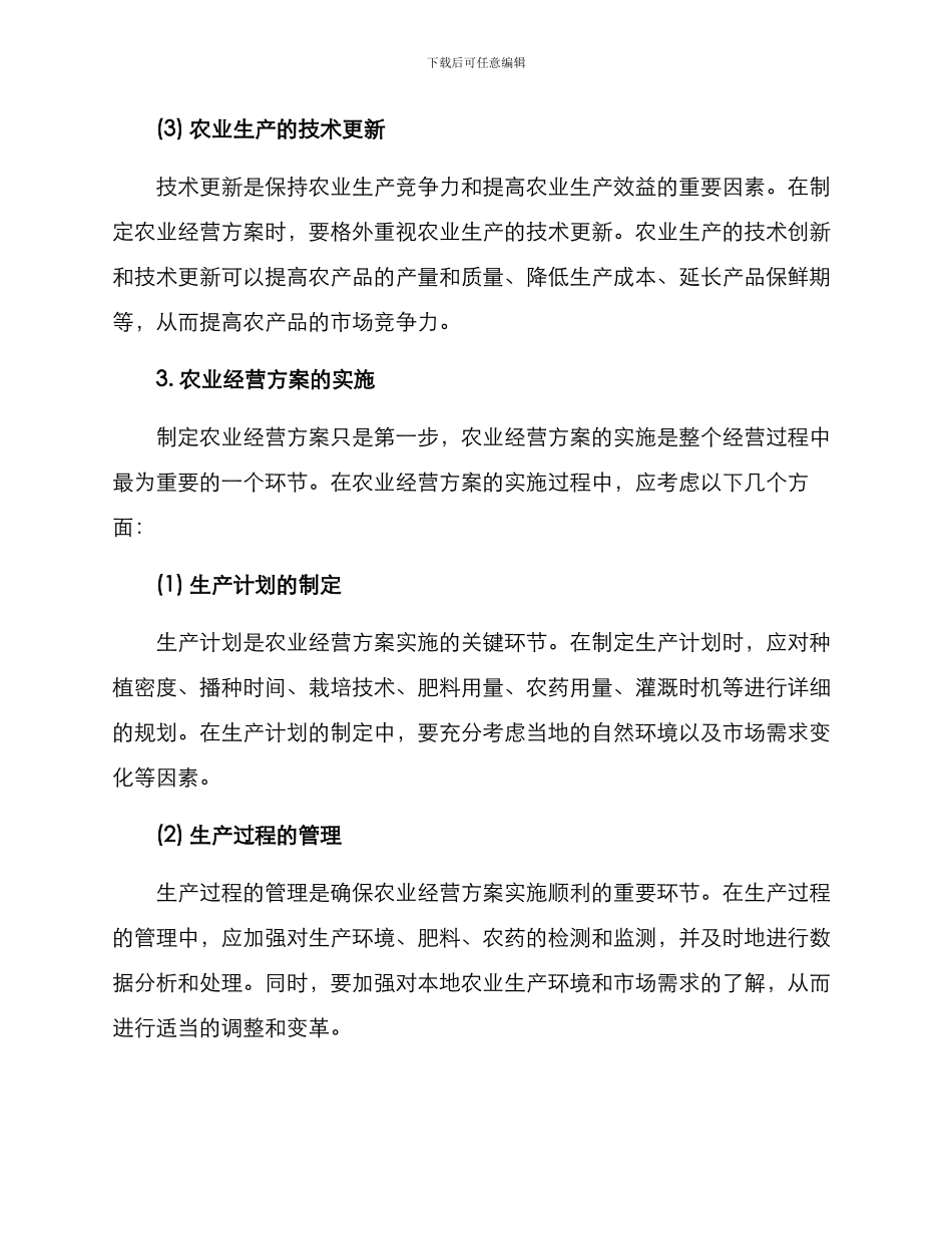 农业经营方案_第2页