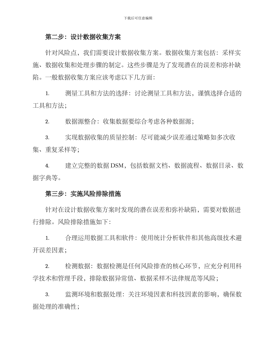 农业统计风险排查方案_第2页